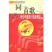同一首歌--20世纪中国流行歌曲精品（上、下册）