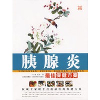 胰腺炎最佳保健方案