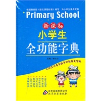 《小学生全功能字典》64开 精装