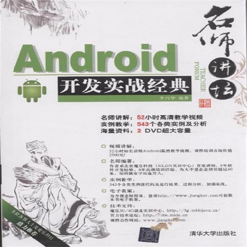 【Android开发实战经典-(附DVD高清视频光盘