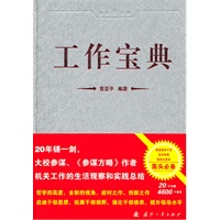 工作宝典