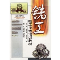 铣工