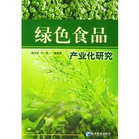 绿色食品产业化研究