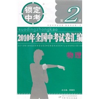 2010年全国中考试卷汇编：物理（第2波）