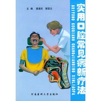 实用口腔常见病新疗法