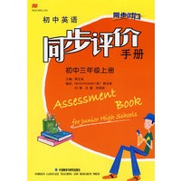初中英语同步评价手册：初中三年级上册