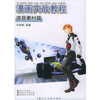 漫画实战教程：道具素材篇