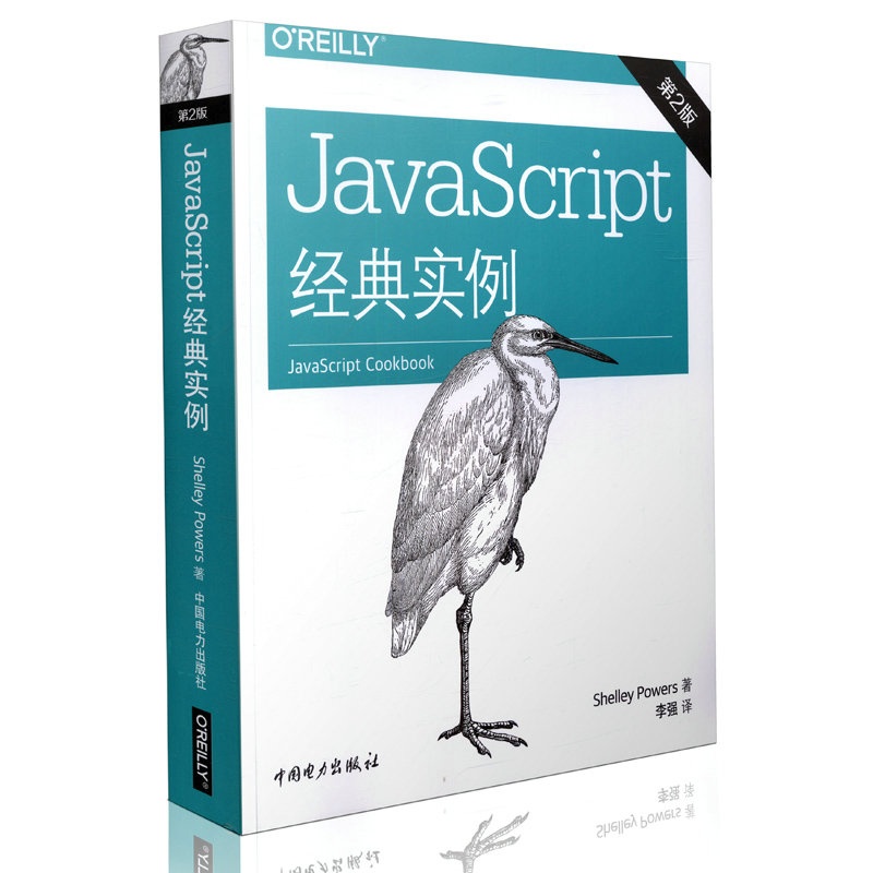 【JavaScript经典实例(第二版)图片】高清图_外