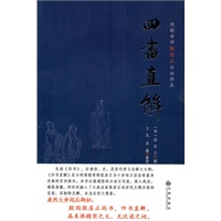 四书直解