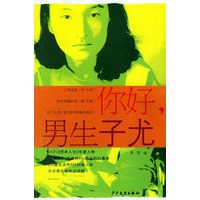 你好，男生子尤