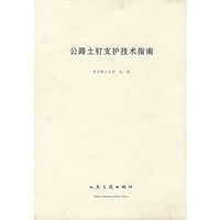 公路土钉支护技术指南