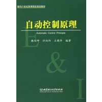 自动控制原理