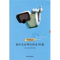 初中生必背古诗文50篇