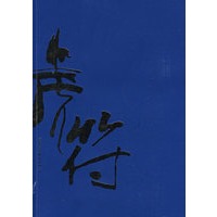 虎符