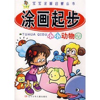 涂画起步——小小动物园
