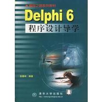 Delphi6程序设计导学