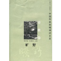 旷野