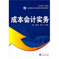 成本会计实务