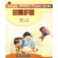 母婴护理