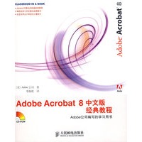 Adobe Acrobat 8中文版经典教程(1CD)
