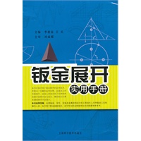 钣金展开实用手册