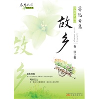 故乡