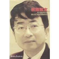 秋雨散文