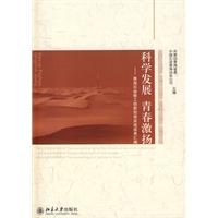 科学发展　青春激扬－青海石油青工创新创效袩成果汇编