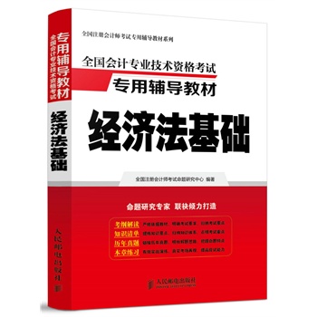 19年经济法基础的书_...初级会计实务 经济法基础 2019年版初会助理会计师考试自考书籍(2)