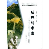 反思与求索