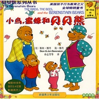 贝贝熊系列丛书-小鸟，蜜蜂和贝贝熊