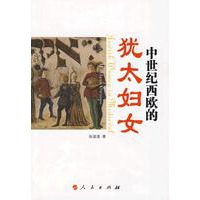中世纪西欧的犹太妇女