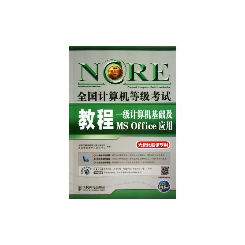 用(附光盘)\/全国计算机等级考试教程 赵迎芳 正