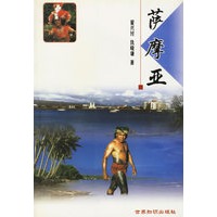 萨摩亚