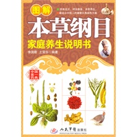 图解本草纲目家庭养生说明书