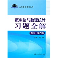 慨率论与数理统计习题全解（浙大第四版）