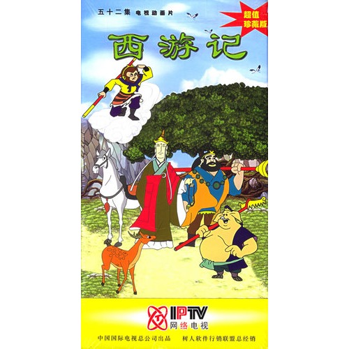 西游记动画片大图