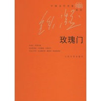 玫瑰门