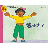 我长大了