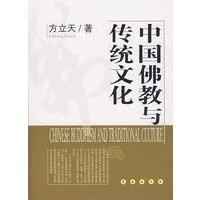 中国佛教与传统文化