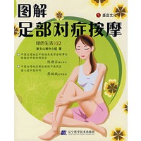 图解足部对症按摩