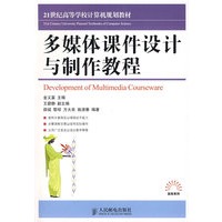 多媒体课件设计与制作教程
