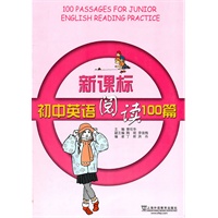 新课标初中英语阅读100篇（含mp3下载）