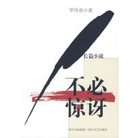 不必惊讶