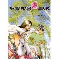 似曾相识燕归来