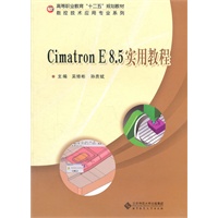 Cimatron E 8.5 实用教程