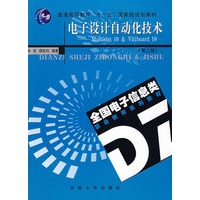 电子设计自动化技术——Multisim 10 & Ultiboard 10（第二版）