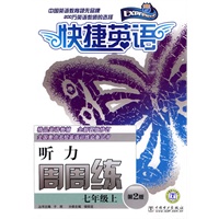 快捷英语 听力周周练 七年级上 第2版