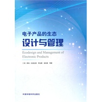 电子产品的生态设计与管理