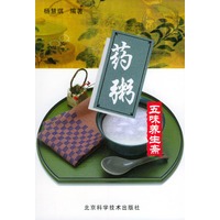 药粥——五味养生斋